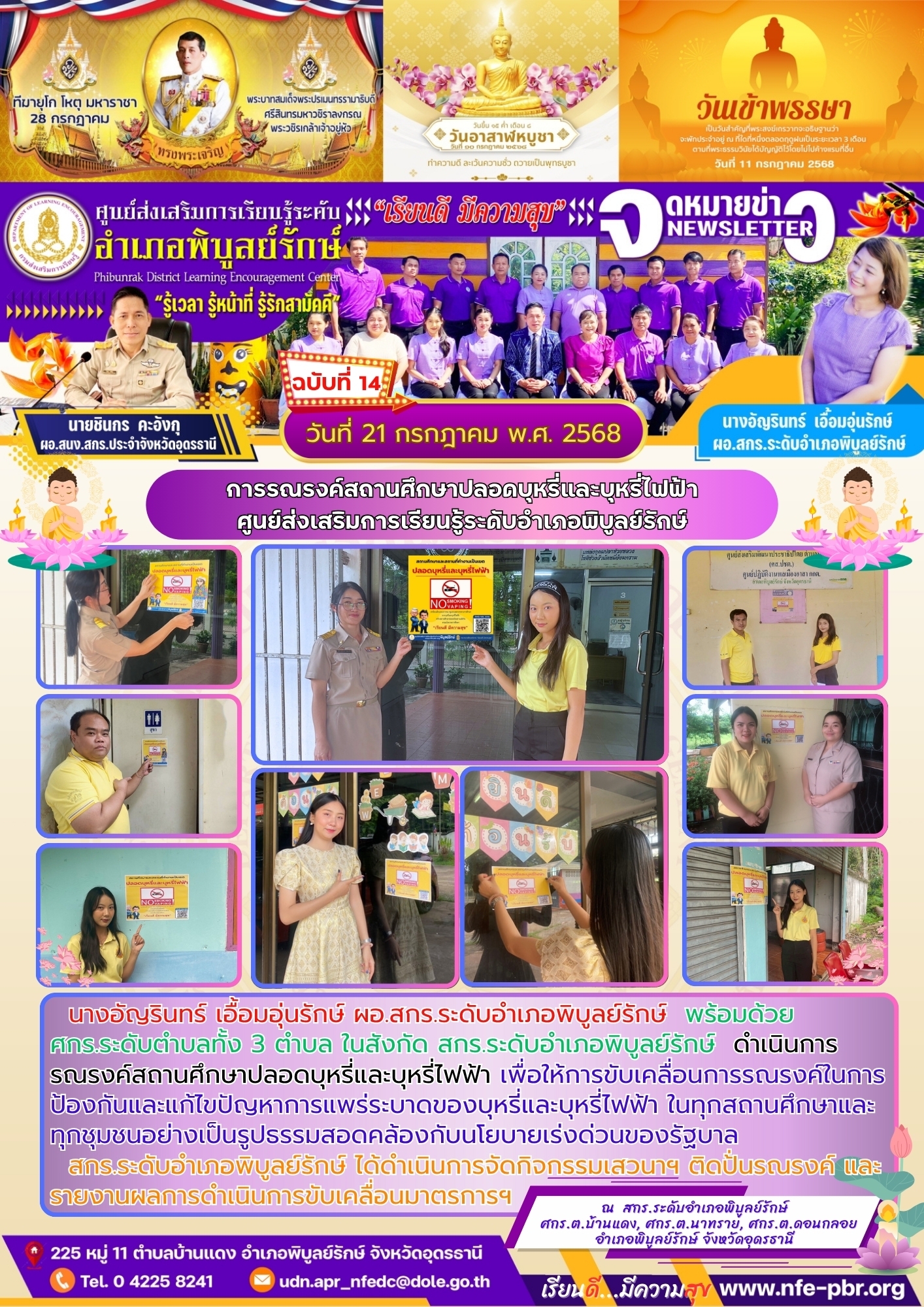 newsletter jun 14 2568