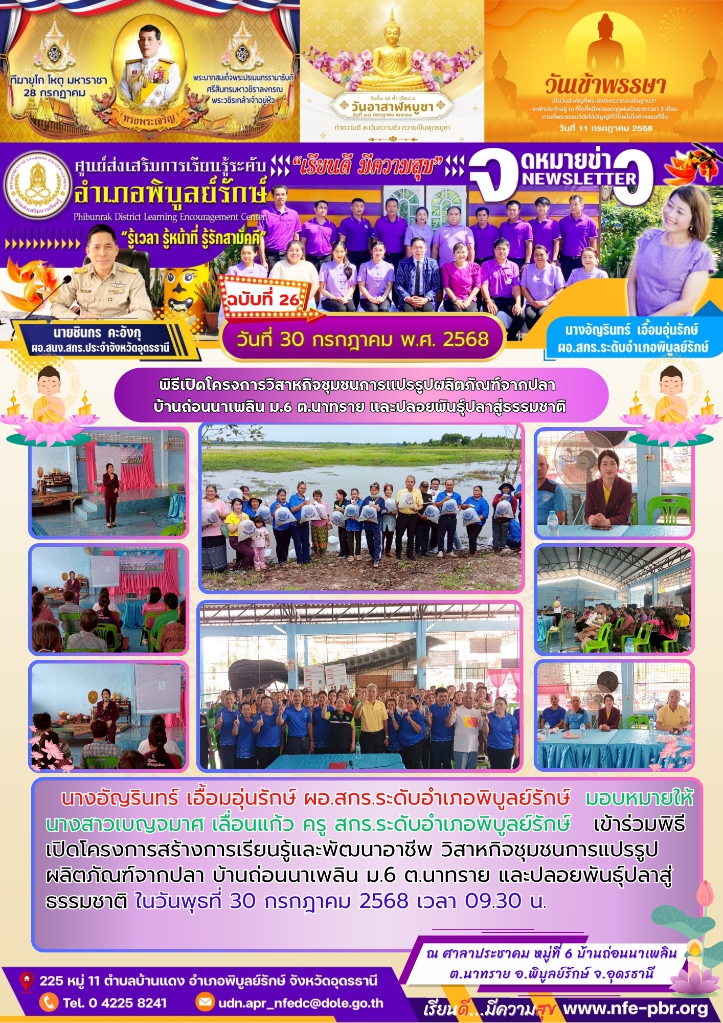 newsletter jun 14 2568