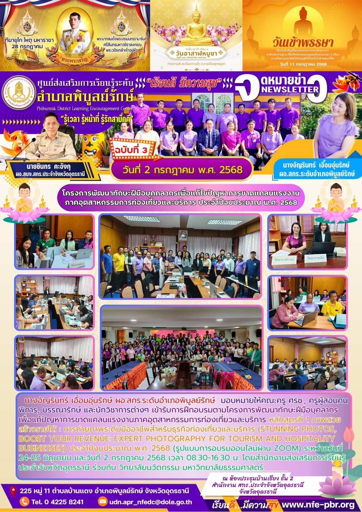newsletter jun 14 2568