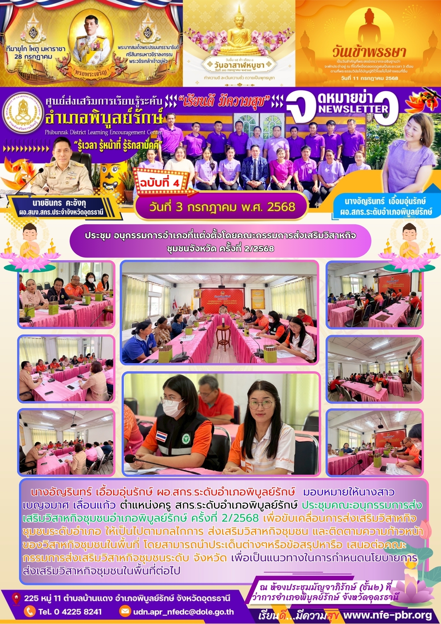 newsletter jun 14 2568