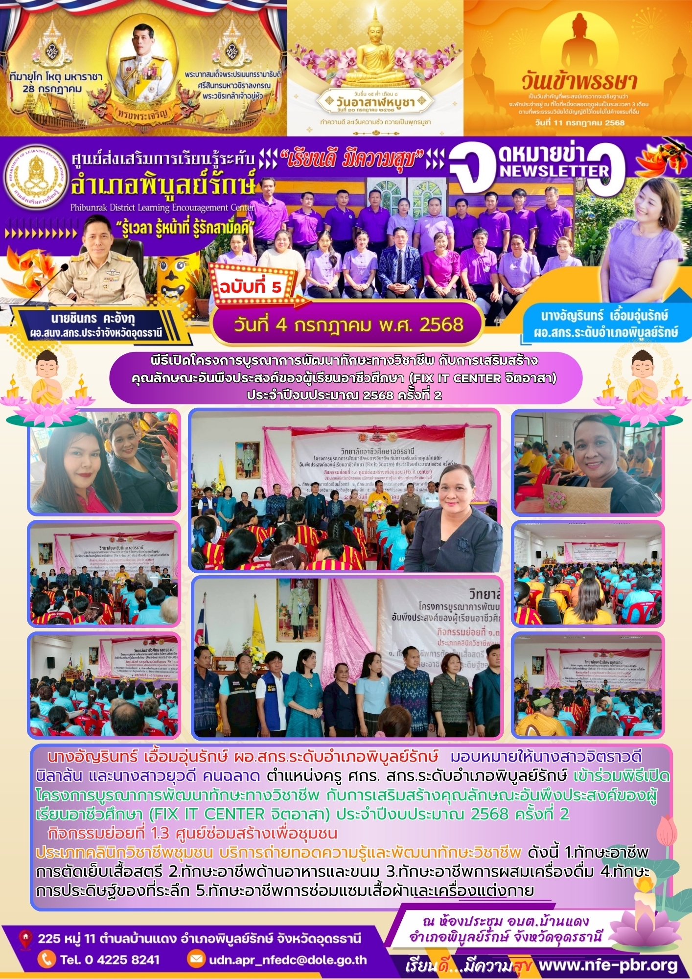 newsletter jun 14 2568