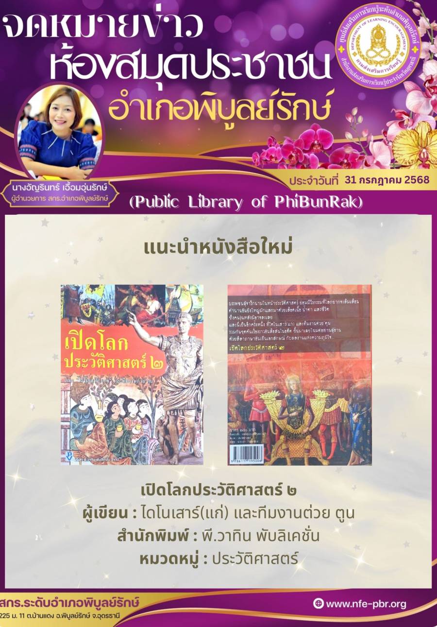 จดหมายข่าวห้องสมุด เดือน กรกฎาคม ฉบับที่ 30/2568