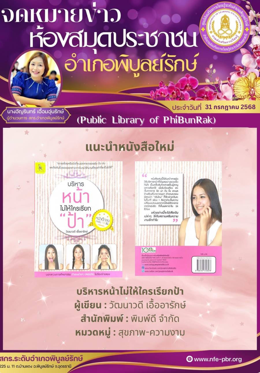จดหมายข่าวห้องสมุด เดือน กรกฎาคม ฉบับที่ 32/2568