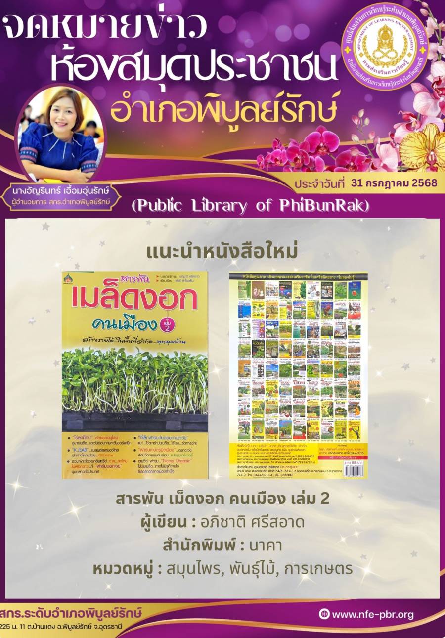 จดหมายข่าวห้องสมุด เดือน กรกฎาคม ฉบับที่ 33/2568
