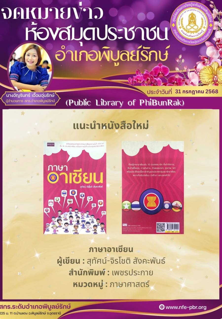 จดหมายข่าวห้องสมุด เดือน กรกฎาคม ฉบับที่ 34/2568