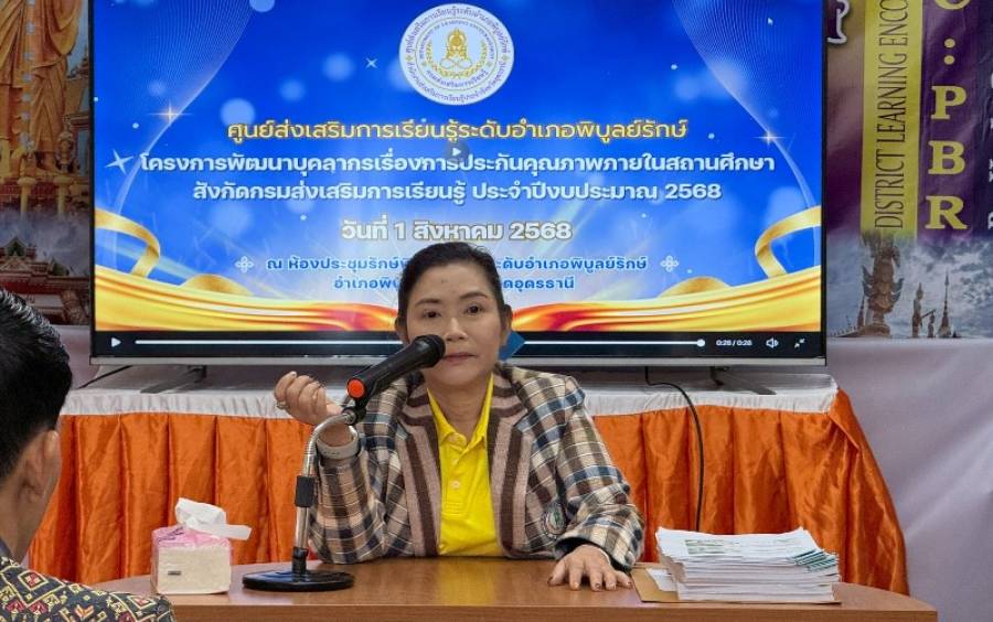 โครงการพัฒนาบุคลากรด้านการประเมินคุณภาพภายในและการจัดทำรายงานการประเมินตนเองของสถานศึกษาตามมาตรฐานการศึกษาของสถานศึกษา ประจำปีงบประมาณ พ.ศ. 2568
