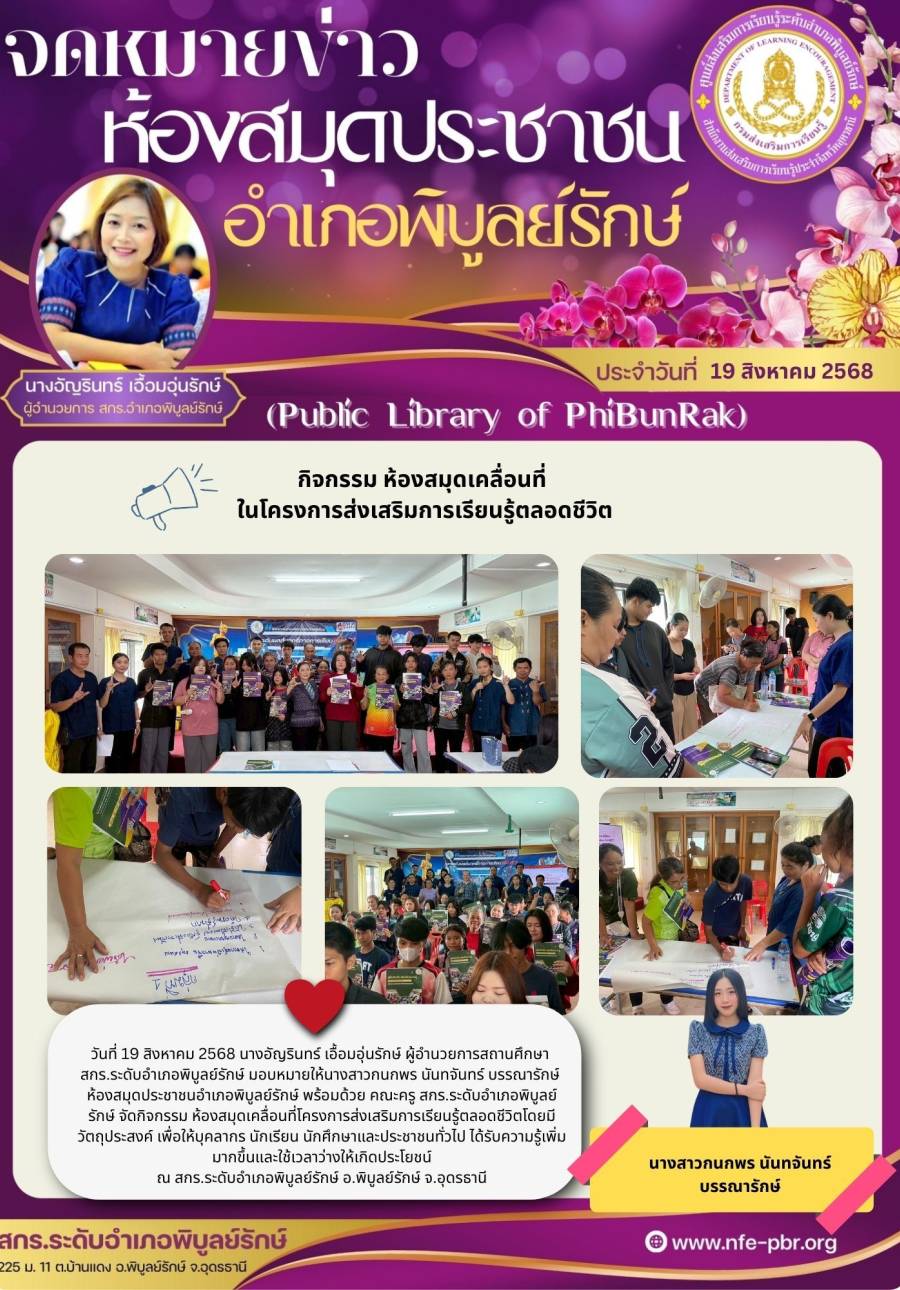 จดหมายข่าวห้องสมุด เดือน สิงหาคม ฉบับที่ 10/2568