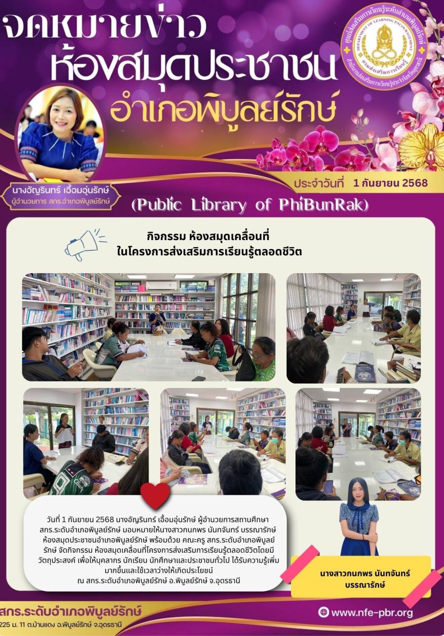 จดหมายข่าวห้องสมุด เดือน กันยายน ฉบับที่ 1/2568