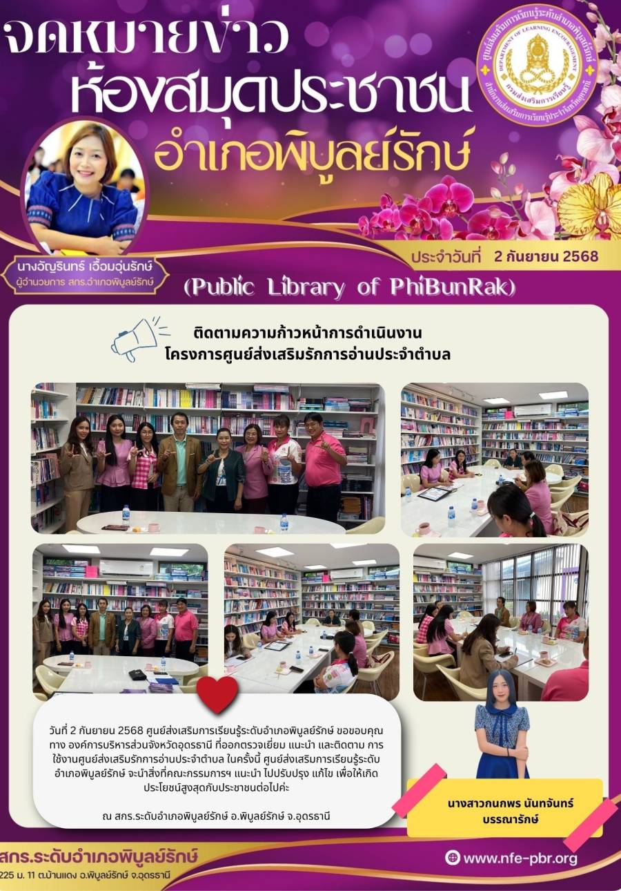 จดหมายข่าวห้องสมุด เดือน กันยายน ฉบับที่ 2/2568