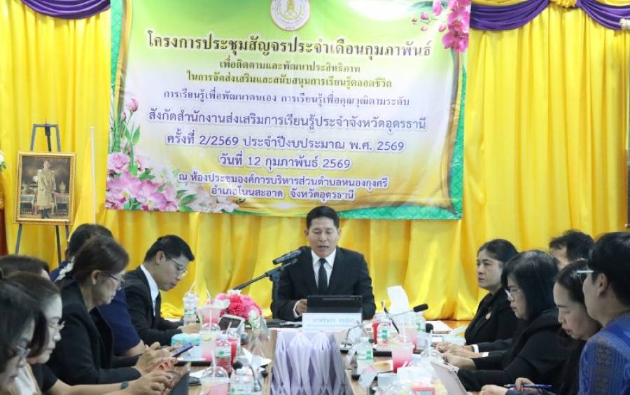 การประชุมสัญจร ประจำเดือนกุมภาพันธ์ ครั้งที่ 2/2569