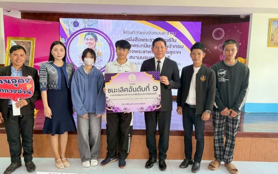 การแข่งขันตอบคำถามหนังสือพระราชนิพนธ์ในสมเด็จพระกนิษฐาธิราชเจ้า กรมสมเด็จพระเทพรัตนราชสุดาฯ สยามบรมราชกุมารี ประจำปีงบประมาณ พ.ศ. 2569