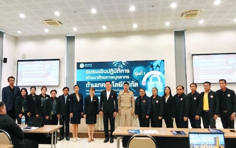 โครงการอบรมเชิงปฏิบัติการพัฒนาศักยภาพบุคคลด้านเทคโนโลยีดิจิทัล หลักสูตรความปลอดภัยทางไซเบอร์ (Cybersecurity) และ ปัญญาประดิษฐ์ (AI) รุ่นที่ 1 ประจำปีงบประมาณ พ.ศ. 2569 (สนง.สกร.อุดรธานี)