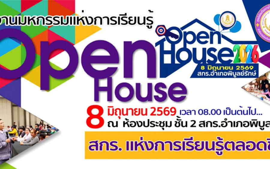 งานมหกรรมแห่งการเรียนรู้ 