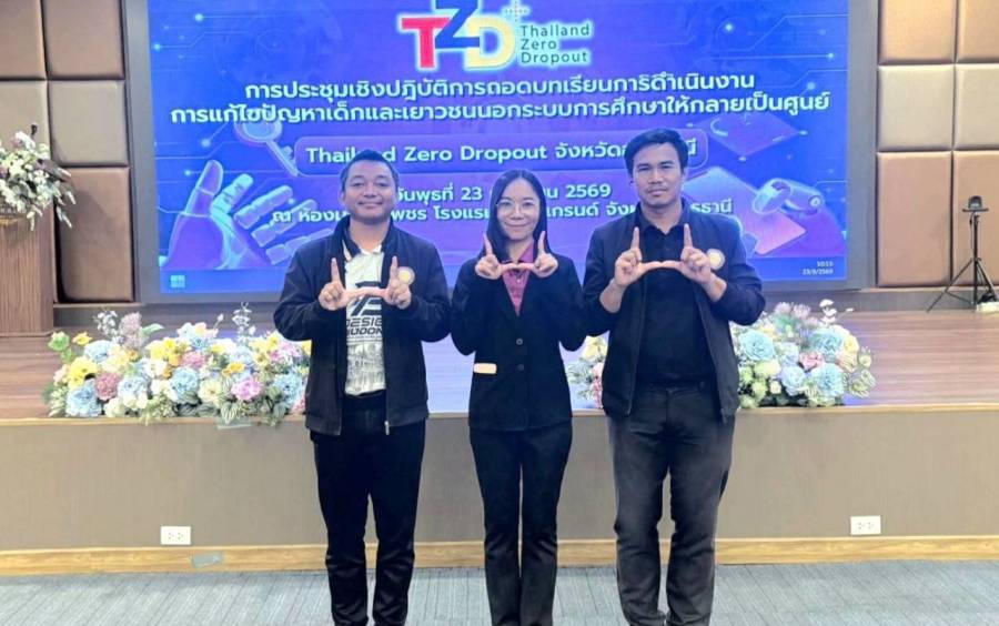การประชุมเชิงปฏิบัติการถอดบทเรียนการดำเนินงานการแก้ไขปัญหาเด็กและเยาวชนนอกระบบการศึกษาให้กลายเป็นศูนย์ (Thailand Zero Dropout) จังหวัดอุดรธานี ประจำปี พ.ศ. 2569